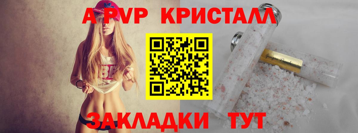 Alpha-PVP кристаллы  Вход с VPN  Миасс  что такое   APVP СК  APVP СК 