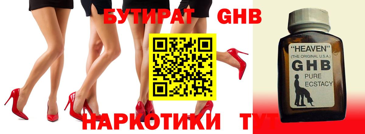Бутират Butirat Миасс