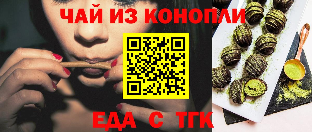 Cannafood конопля  Вход с VPN  Миасс 