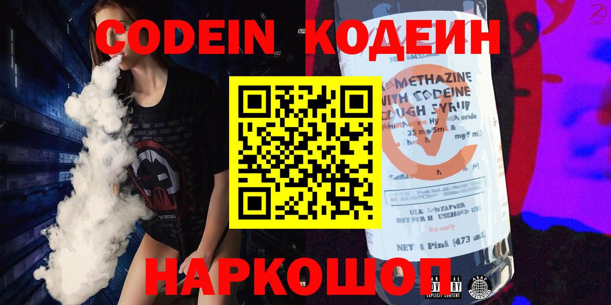 Кодеиновый сироп Lean напиток Lean (лин) Миасс