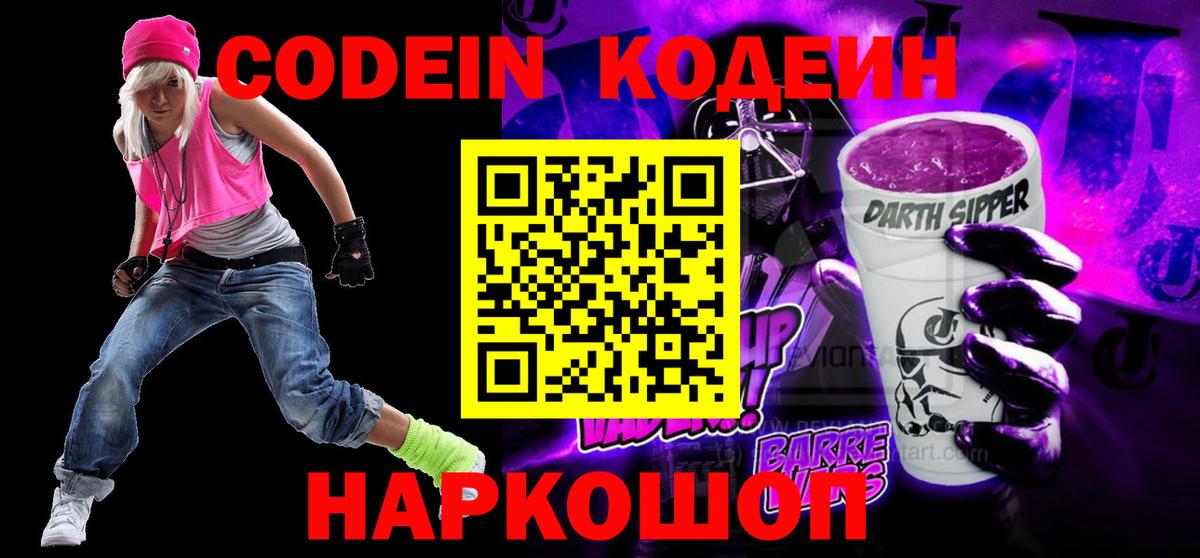 Кодеин напиток Lean (лин)  Вход с VPN  Миасс  Кодеиновый сироп Lean напиток Lean (лин) 