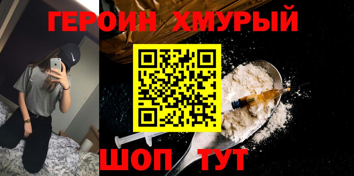Героин VHQ  Героин  Миасс  Вход с VPN 