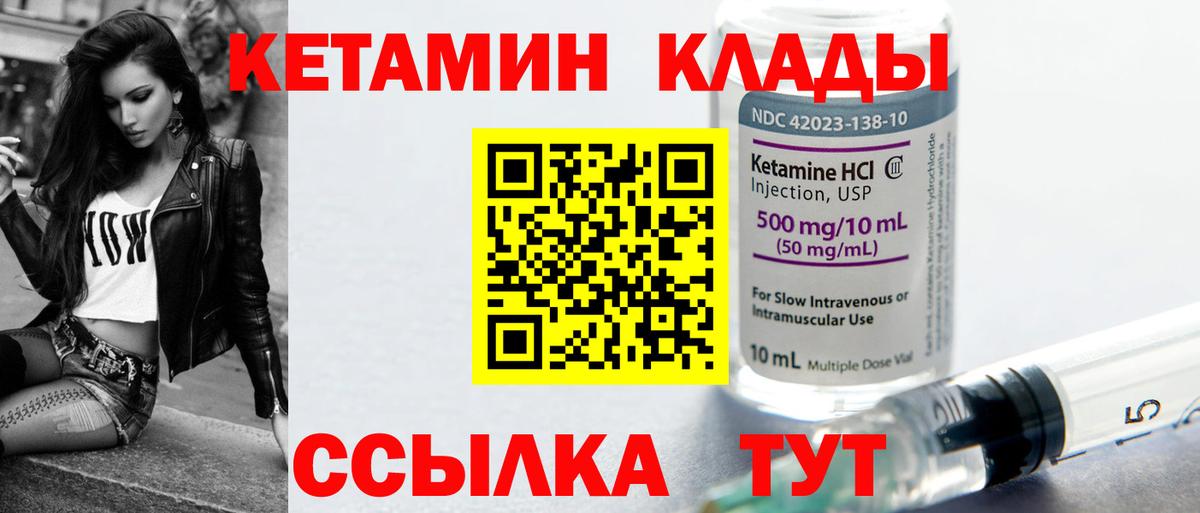 Кетамин VHQ Миасс