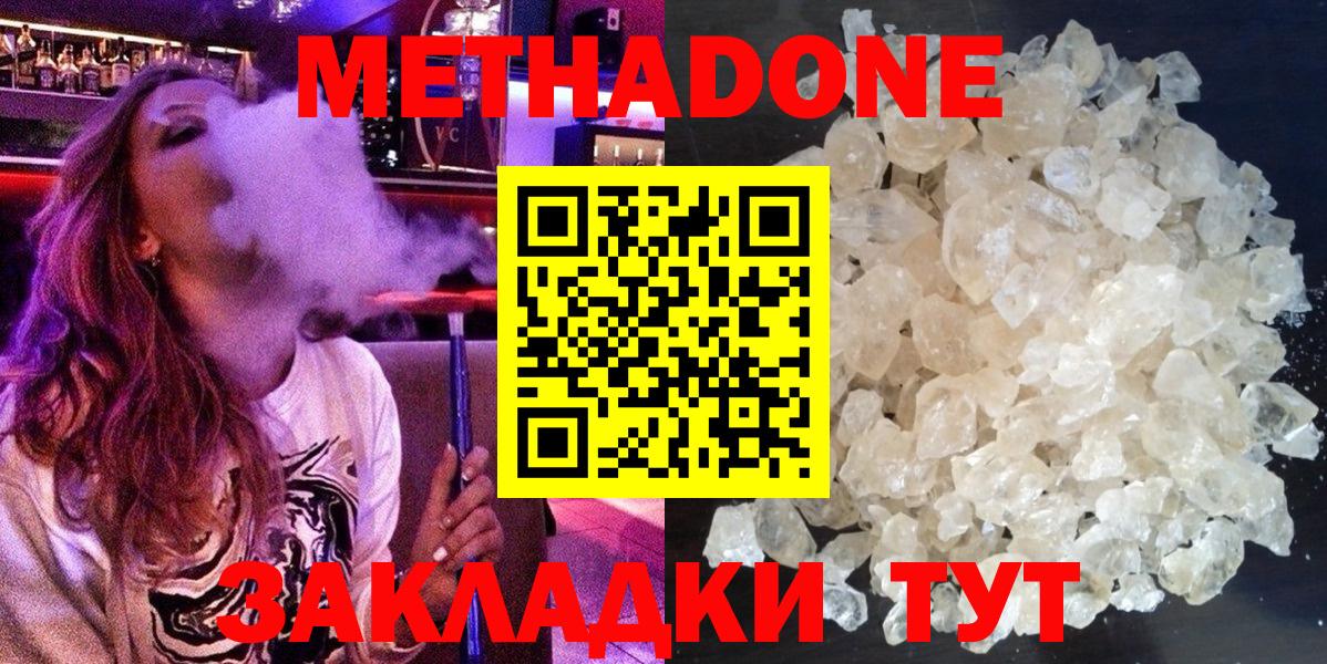 Метадон VHQ  Вход с VPN  МЕТАДОН methadone  блэк спрут ONION  Миасс 