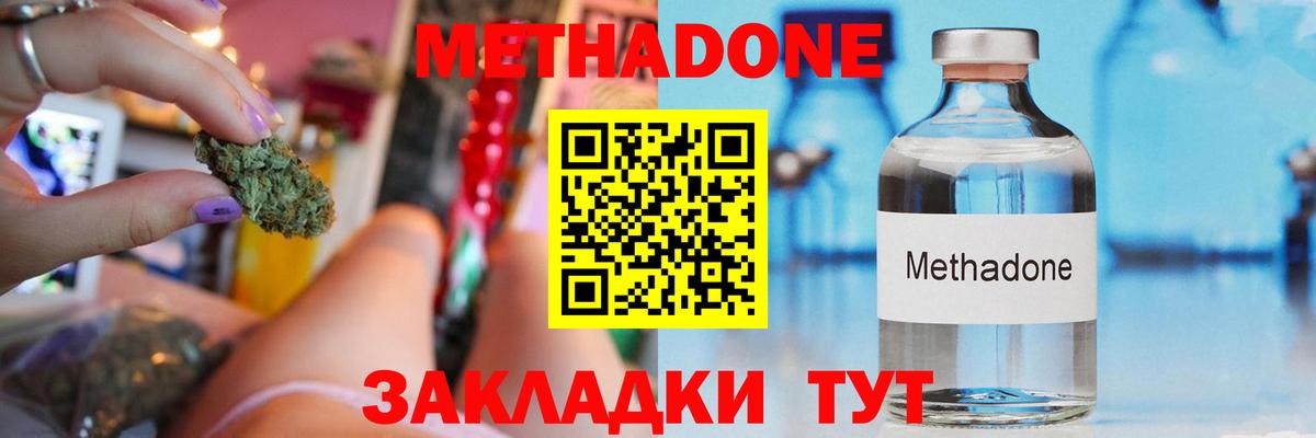 Метадон methadone Миасс